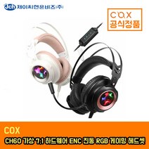 COX CH60 사운드플러스 리얼 7.1채널 진동 RGB LED 게이밍 헤드셋 화이트
