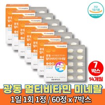 지용성 고등학생 수험생 20대 남자 멀티 종합 비타민 판토텐산 중학생 종합 영양제 활력 항산화 면역력 유기농 과일야채 분말 개별포장, 7박스
