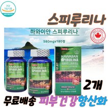 하와이산 피부건강 스피루리나 노화방지영양제 불면증개선 물다이어트 단기다이어트 3주다이어트 독소배출 살빼는방법 콜레스테롤 눈건강 빈혈예방 피부좋아지는법