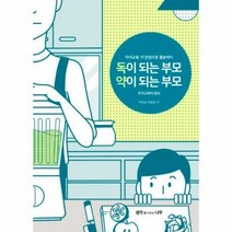 독이 되는 부모 약이 되는 - 곽영승.유윤상, 단품, 단품