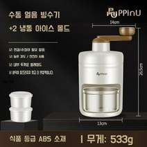 자동 눈꽃 빙수기 실타래 빙삭기 살얼음 팥빙수 슬러시 카페 각얼음 대패, 빙수기[얼음몰드2개]