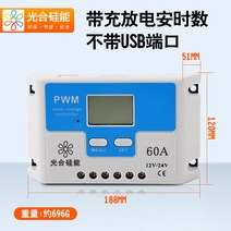솔라 태양광 발전 패널 컨트롤러 디스플레이 채널, 12V24V60A(USB 인터페이스 없음)