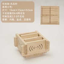 DIY 두부 만들기 판두부 손두부 메주틀 치즈 유청 틀, 압력막대가없는C1(15xx15xx9.5cm)