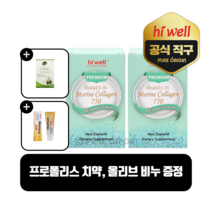 하이웰 뉴질랜드 마린콜라겐 750mg 60캡슐 2개 뷰티마린 먹는 콜라겐 피부 저분자