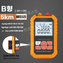 3in1 광 파워 미터 로케이터 적색광 광파워메타 5km, 모델 B 배터리 모델