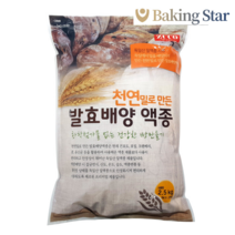 독일밀로 만든 발효배양액종 2.5kg 건강빵