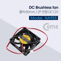 Coms 쿨러 60mm DC 브러시리스 팬 2P 전원 DC12V, 단일상품(RZD6176)