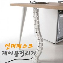 야토 730MM 언더데스크 케이블정리기 전선정리기 전선보호관, 1개