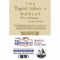 햄릿 1603년 오리지널 초판본 표지디자인 양장, 상품명