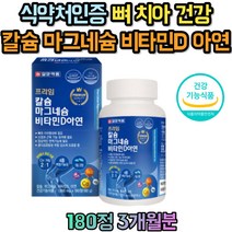칼슘 마그네슘 아연 상어연골 홍화씨 추출 분말 혈액응고 비타민12 구연산