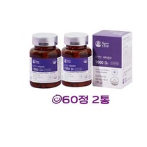 천연 원료 비타민D 영양제 임산부 청소년 비타민D3 1000iu 식물성 비건 비타민디 자연유래 무첨가 무부형제 보충제 120set