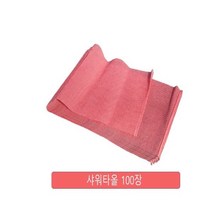 업소용 샤워타올 100장 바디타올 사우나 목욕탕 호텔 수영장, 100개