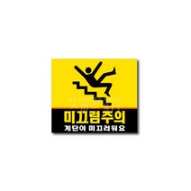 미끄럼주의 표지판표찰 미니A자 사각콘원형오뚜기, 미끄럼주의표찰(대)