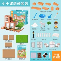 DIY 미니어처 미니 벽돌 집짓기 하우스 집콕 취미생활, 건축가 세트+재배
