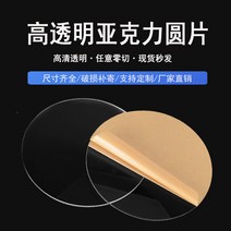 투명 아크릴 디스크 플렉시 유리 라운드 플라스틱 디스크 케이크 트레이 시계 렌즈, 3mm_직경 320mm