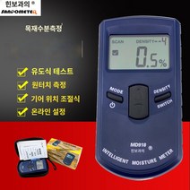 목재 수분함량측정기 벽면 테스터기 콘크리트 함수율, MD918 (목재측정)