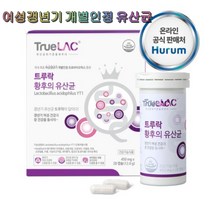 휴럼 트루락 황후의 유산균 28캡슐 2박스 식약처인증 여성 개별인정 프로바이오틱스 식물성 무첨가