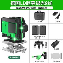 회전레이저레벨 보쉬거리측정기 레이저자 레이저레벨 레이저수평계 소형레이저레벨기 녹색레이저레벨기 레이져레벨 회전레벨기 자동레벨기 레이저수평기, 독일 LD 울트라 라이트 8선+벽걸이+베이스