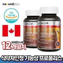 내츄럴플러스 캐나다산 프로폴리스 6개월분 캐나다 propolis 플라보노이드17mg flavonoid, 2박스