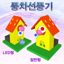 미니 풍차선풍기 일반형 1인용(1053), 일반형 1인용