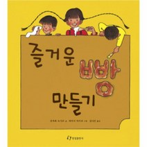 즐거운빵만들기(과학은내친구), 상세페이지 참조, 상세페이지 참조