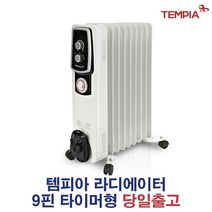 한솔 넥스코/템피아 타이머 라디에이터 9핀