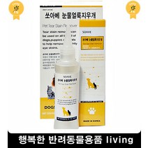 강아지눈물자국 눈물세정제 치와와 말티즈눈물자국 개눈물자국 반려견눈물자국, 1개