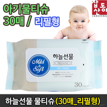 하늘선물 물티슈 30매 두꺼운 리필형 휴대용, 단품, 단품