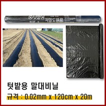 텃밭 멀칭비닐(검정색)20m 1롤 - 주말농장 화분 화초 고추 배추 말대장수하우스 멀칭비닐 텃밭비닐, 1개
