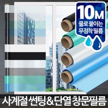창문필름 10M 창문시트지 사생활보호 유리창썬팅 단열, 상세페이지 참조11, 상세페이지 참조11, 그린 10M