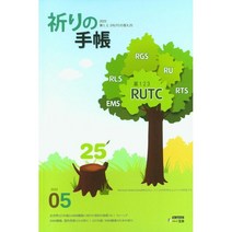 2023년 5월 기도수첩 일본어