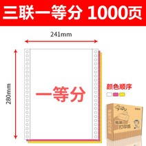 인쇄지 침식 PC 241 다련 2련 3련 4련 결합 이등분 삼등분 발 출고증 노트레이닝 증빙기 영수증을 1940345798, 3연결되다 1등분 1000 페이지