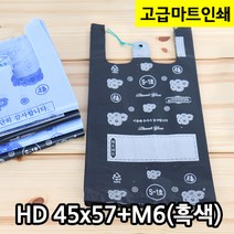 다포장 HD 인쇄마트비닐 2호 44X57 흑색 비닐봉지 140장