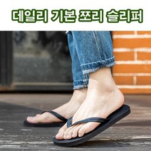 쪼리 편한쪼리 데일리쪼리 슬리퍼 쪼리슬리퍼k07