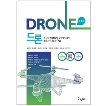 드론 초경량비행장치 무인멀티콥터 조종자격 필기·구술(2021):무료 동영상 제공