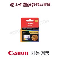 캐논 Pixma MP496 CL-811 칼라/정품잉크