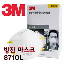 3M 8710L 2급 방진 마스크 분진 산업용 공업용 3M8710 산업용마스크 2급 분진 미스트