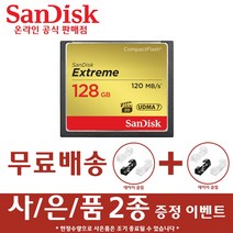 샌디스크 익스트림 CF 메모리카드 디카 DSLR, 128GB