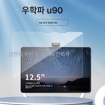 강화필름 판유리 필름 학습판 우학파 필름 애플 삼성화웨이에 적용, 우학파 U60