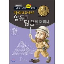 탈레스 가르쳐주세요! 합동과 닮음에 대해서, Gbrain(지브레인)