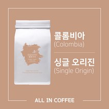 [올인커피] 콜롬비아 싱글오리진 커피원두 200g 500g, 에스프레소모카포트