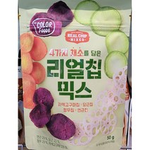 리얼칩 믹스 50g (자색고구마 당근 청무 연근칩)