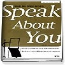 [개똥이네][중고-상] Speak About You - 영어로 하는 당당한 자기소개 (교재