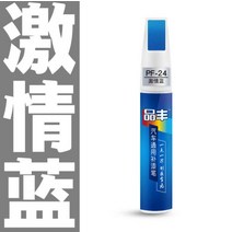 휠도색 카페인트 붓펜 스크래치리무버 자동차 페인트 스크래치 수리 펜 미니 쿠퍼 R56 R57 R58 R50 R53 F55 F56 재규어 XE XF 폰티악 사브 9-3, [01] 파란, 1개