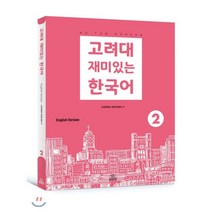 재미있는한국어 추천 인기 BEST 판매 순위