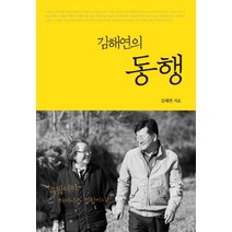 김해연의 동행, 펌프킨, 김해연