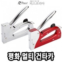 [일오삼유통] 해머타카 수입타카 타카공구 건타카핀 수공구 콘크리트타카 게시판 공업용품, 혹★ 평화 건타카 멀티, [좋아요]