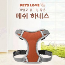 가슴줄 하네스 펫츠러브 메쉬 리드줄 목줄 산책 외출 동물병원 야간빛반사 보호대 다양한사이즈, L/스카이