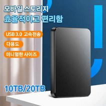 새로운 업그레이드 확장 고속 이동식 하드디스크, 20TB