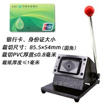명함 절단기 재단기 커터기 학생증 증명사진 카드 PVC, 85.5*54 PVC 카드 신분증 크기